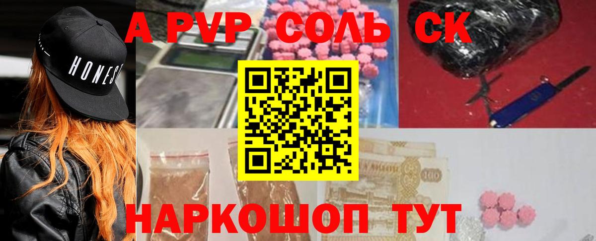 Alpha-PVP Соль Клинцы