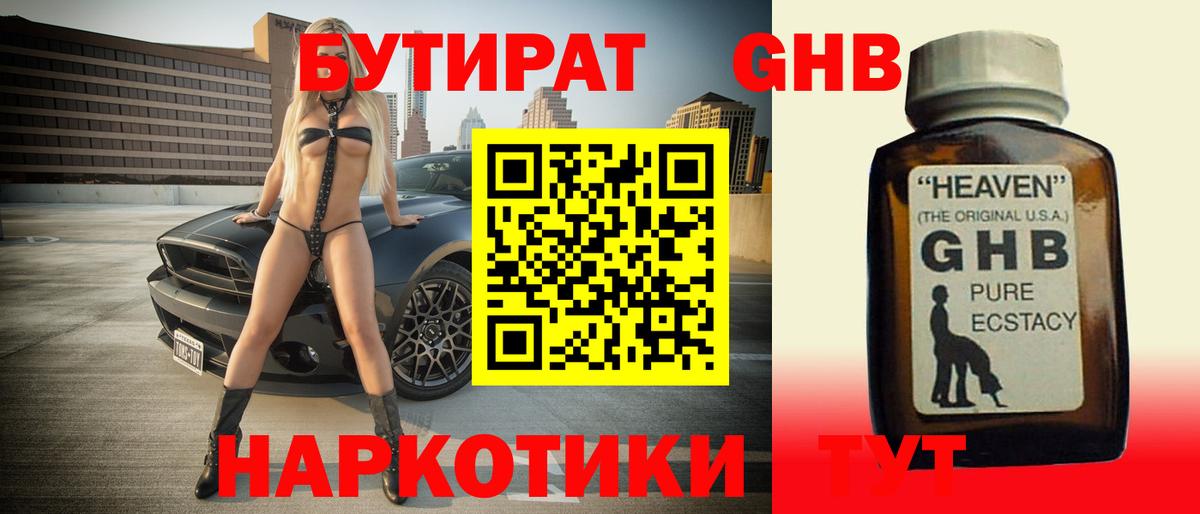 Бутират BDO Клинцы