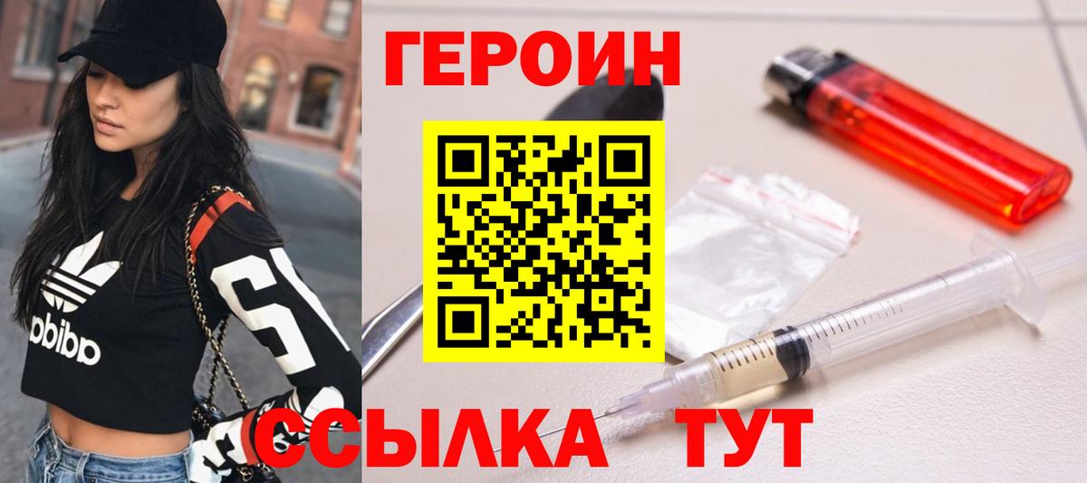 Клинцы  ГЕРОИН хмурый  Героин  Вход с VPN 
