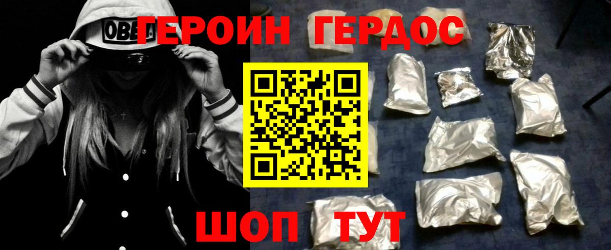 Героин белый Клинцы