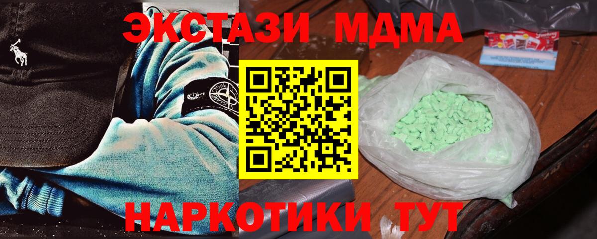 Клинцы  МДМА Molly  Вход с VPN  МДМА молли 