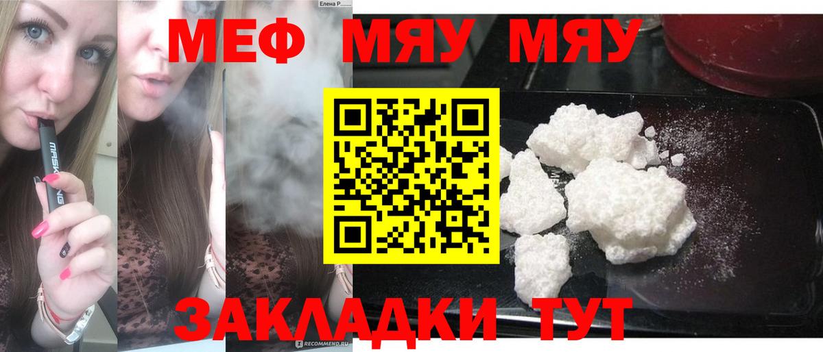 МЕФ мяу мяу  Вход с VPN  МЕФ  МЕФ  Меф mephedrone  Клинцы 